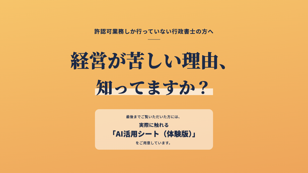 行政書士・士業向けランディングページの冒頭